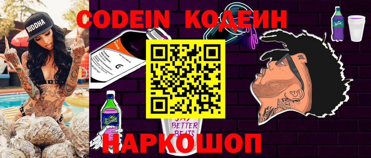 Клин  Codein напиток Lean (лин)  Codein Purple Drank  Вход с VPN 