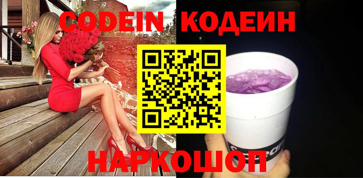 Кодеин Purple Drank Клин