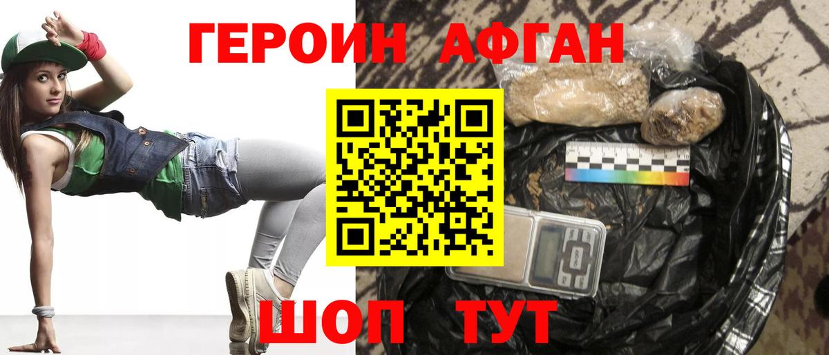 Героин афганец Клин