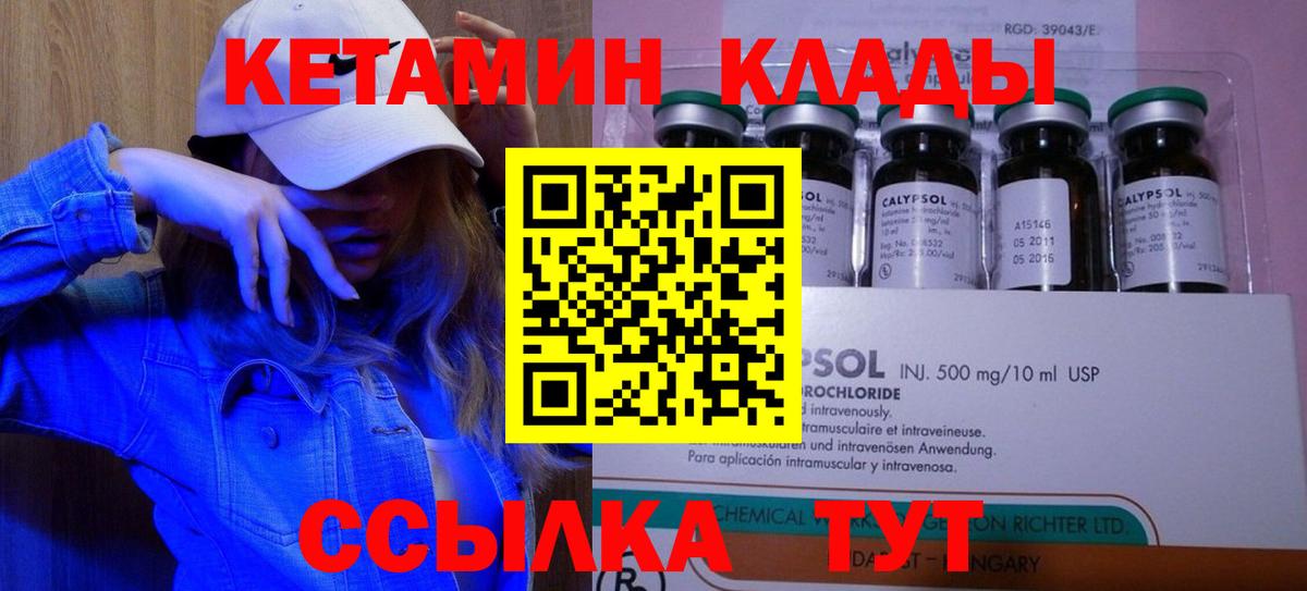 Кетамин VHQ Клин