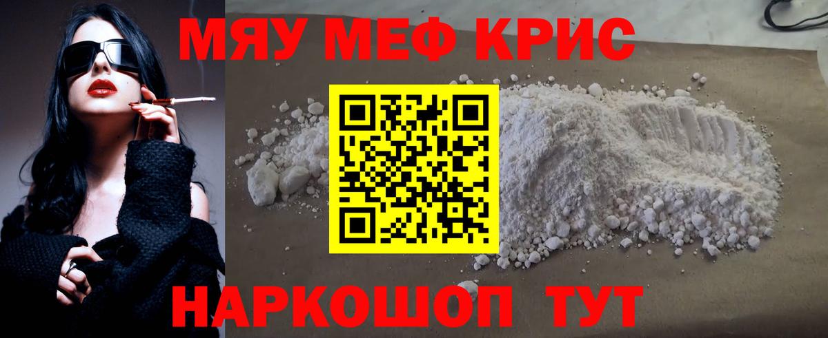 МЕФ mephedrone  Вход с VPN  Клин 