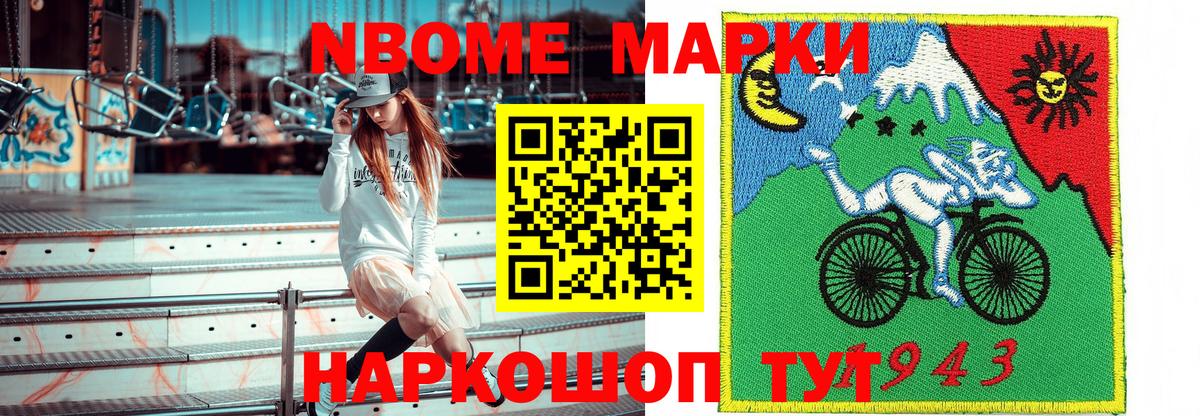 Марки N-bome 1500мкг Клин