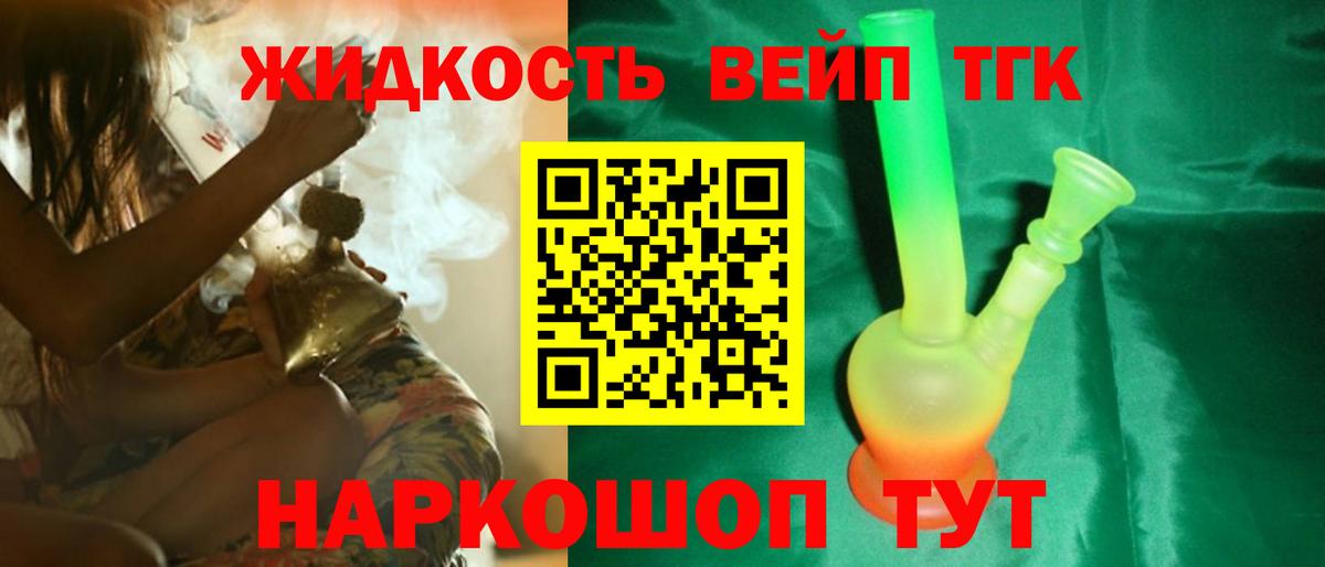 Дистиллят ТГК вейп  Вход с VPN  Клин 